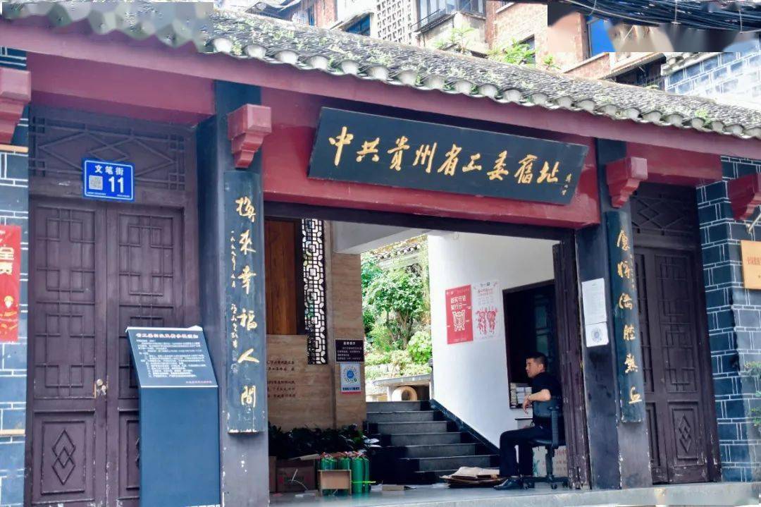 中共贵州省工委旧址02门票:免费地址:贵阳市南明区中华南路14号开放