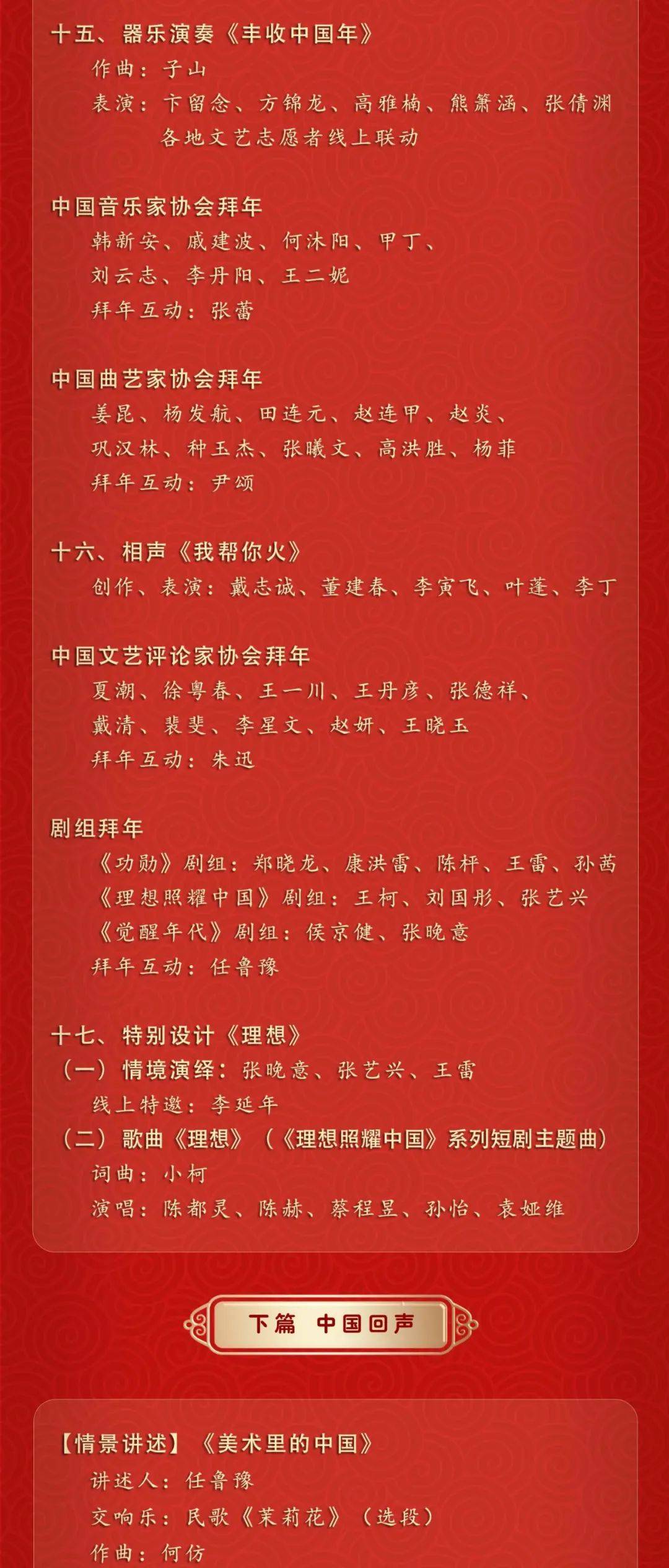 迎春|百花迎春——中国文学艺术界2022春节大联欢今晚播出