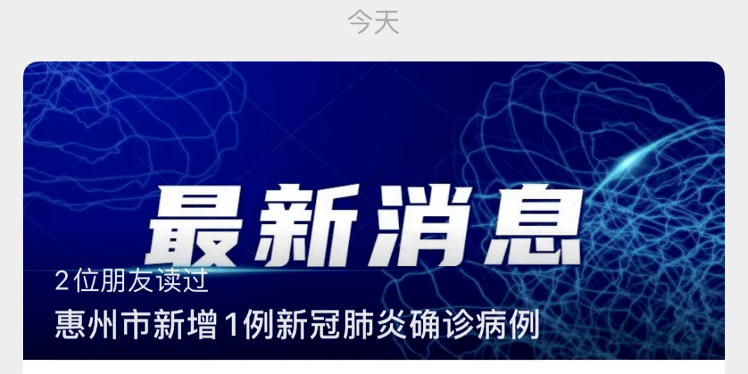 惠东县|刚刚，惠州通报新增，广州疾控提醒！