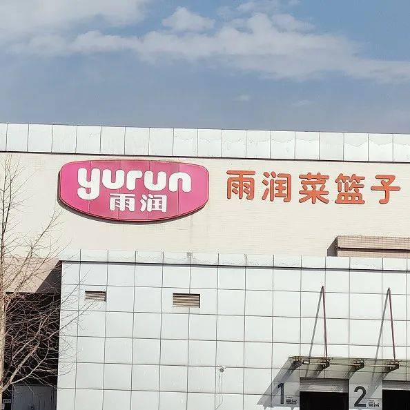 “雨润重整案”尘埃落定,10多万人饭碗保住了!_债权人_集团_方案