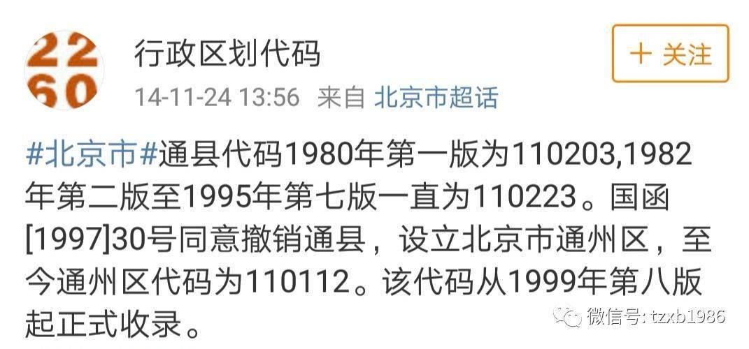 通州人的身份证为啥有110223和110112两种开头原来是这样