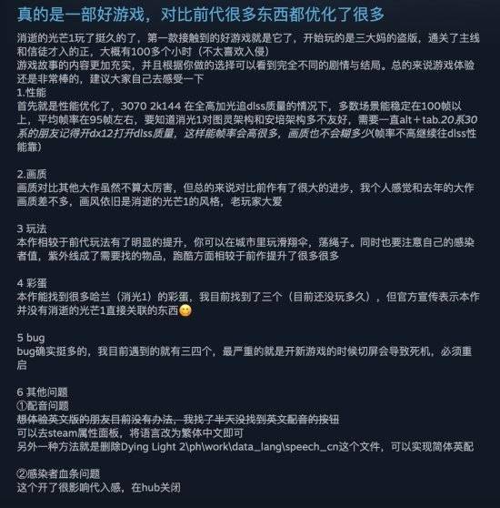 于前|《消光2》Steam多半好评：玩法进步大但有优化问题