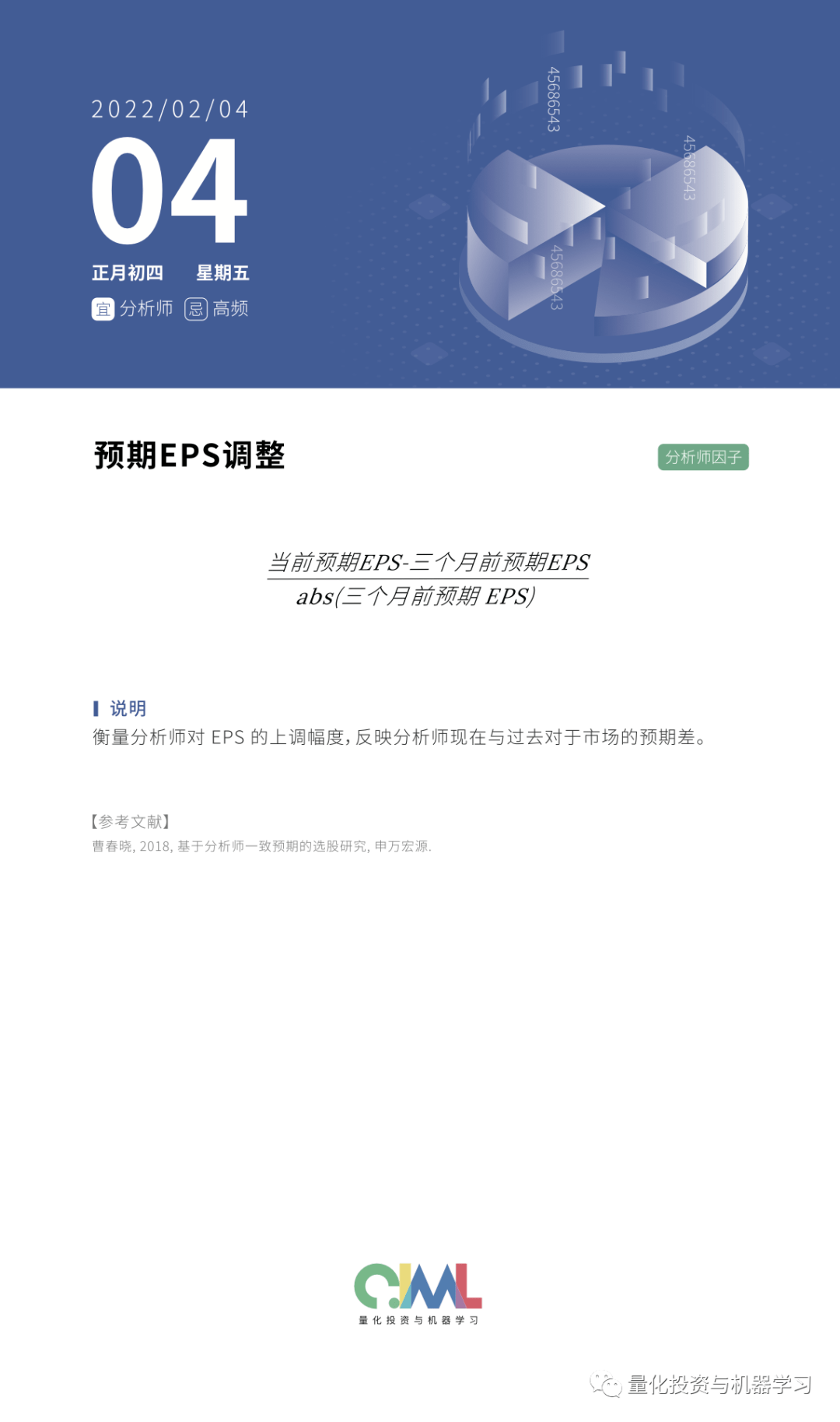 微信|今日因子日历：宜分析师，忌高频