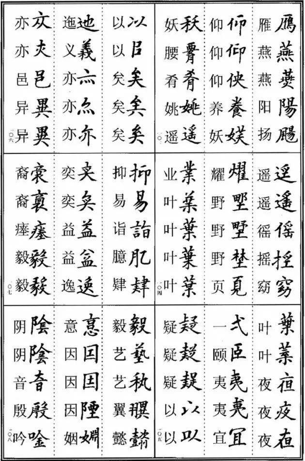 楷书这样写 不算错别字 异体字 汉字 历史