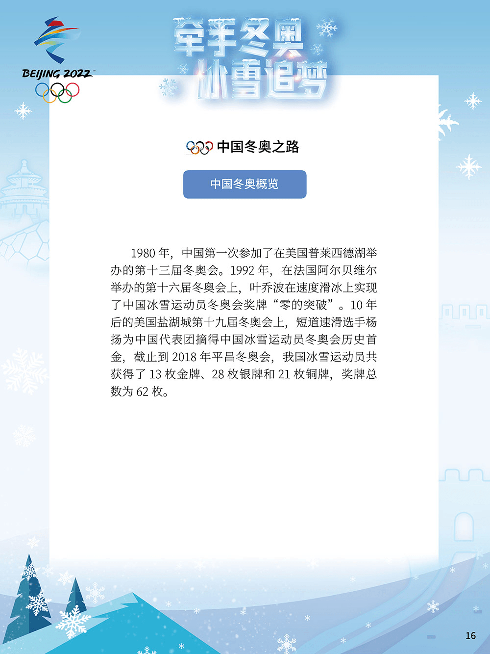 牵手冬奥 冰雪追梦——2022北京冬奥巡礼_00后出征北京冬奥会_赠书
