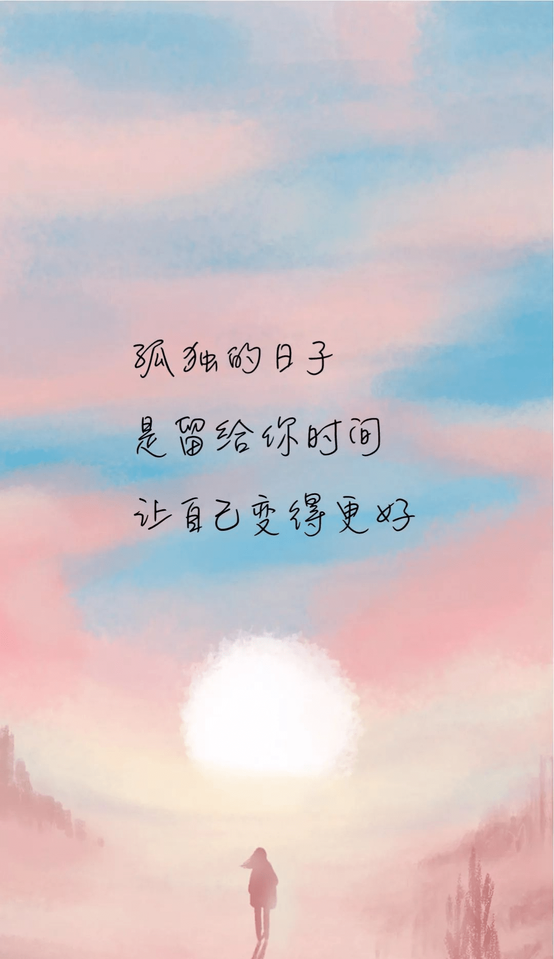 手机壁纸高清励志 e1e64b66a7b84e1e844ff4ed30f9b9d1.png
