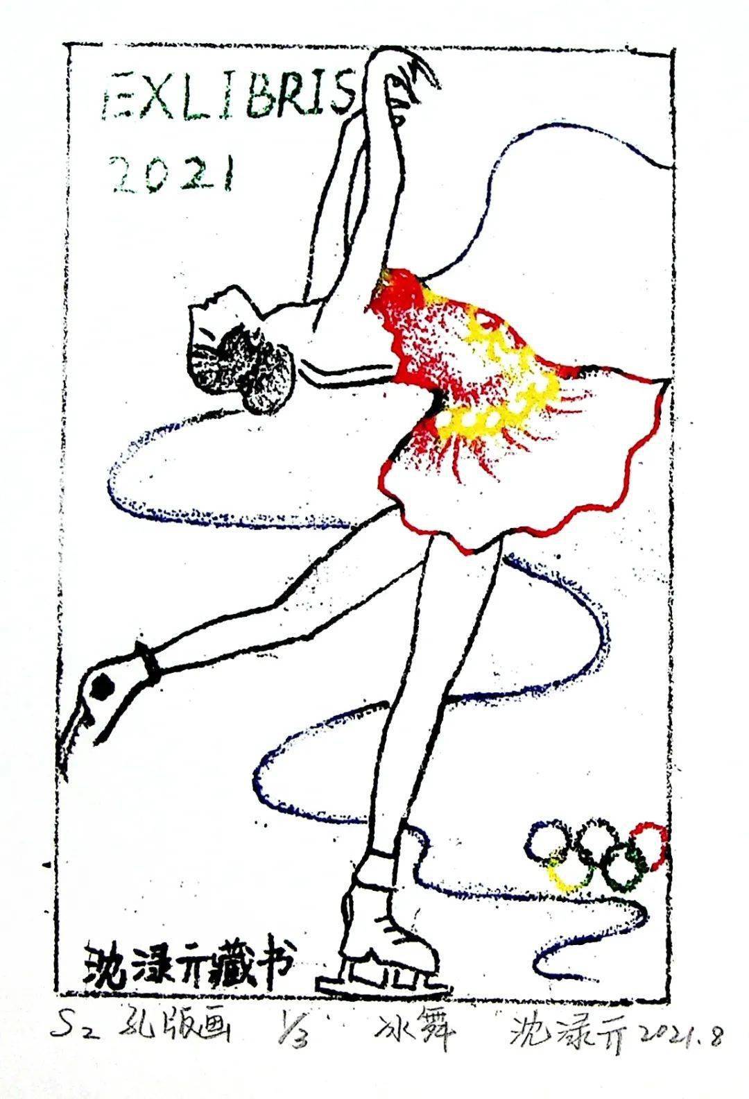 云上展筑梦冰雪相约冬奥中小学生藏书票设计比赛获奖作品展冬日激情