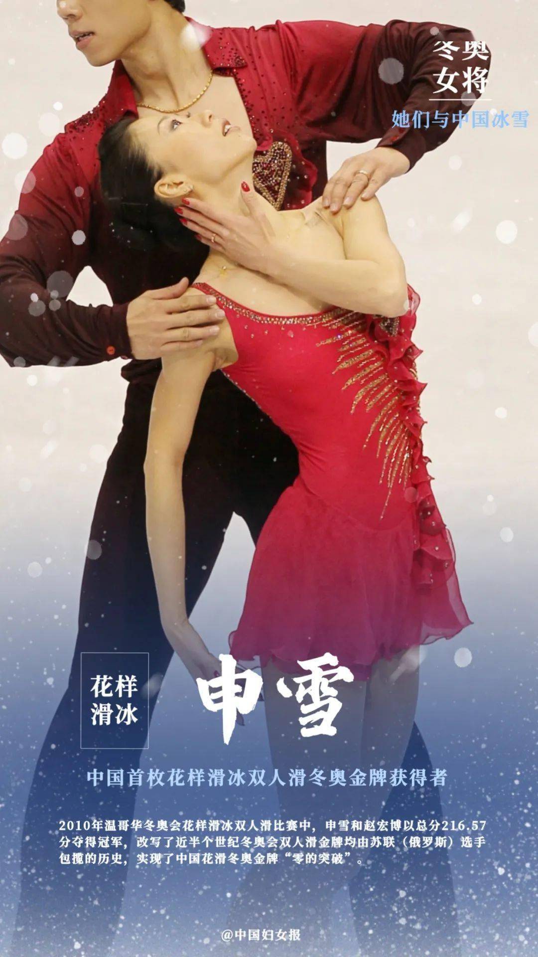 冰上传奇,为中国夺得花样滑冰首枚冬奥金牌申雪一起来看属于她们的