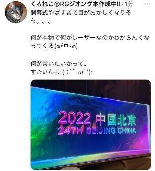 网友|北京冬奥开幕式成全球话题 日本网友：水平很高！