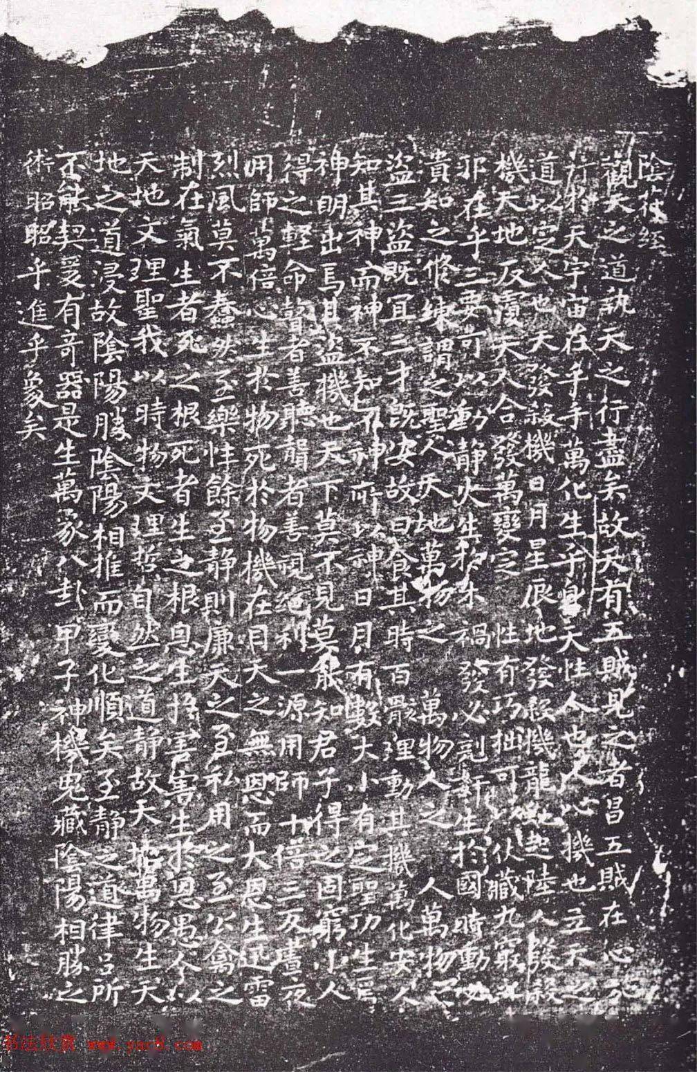 正月初五褚遂良写小字阴符经一百廿卷