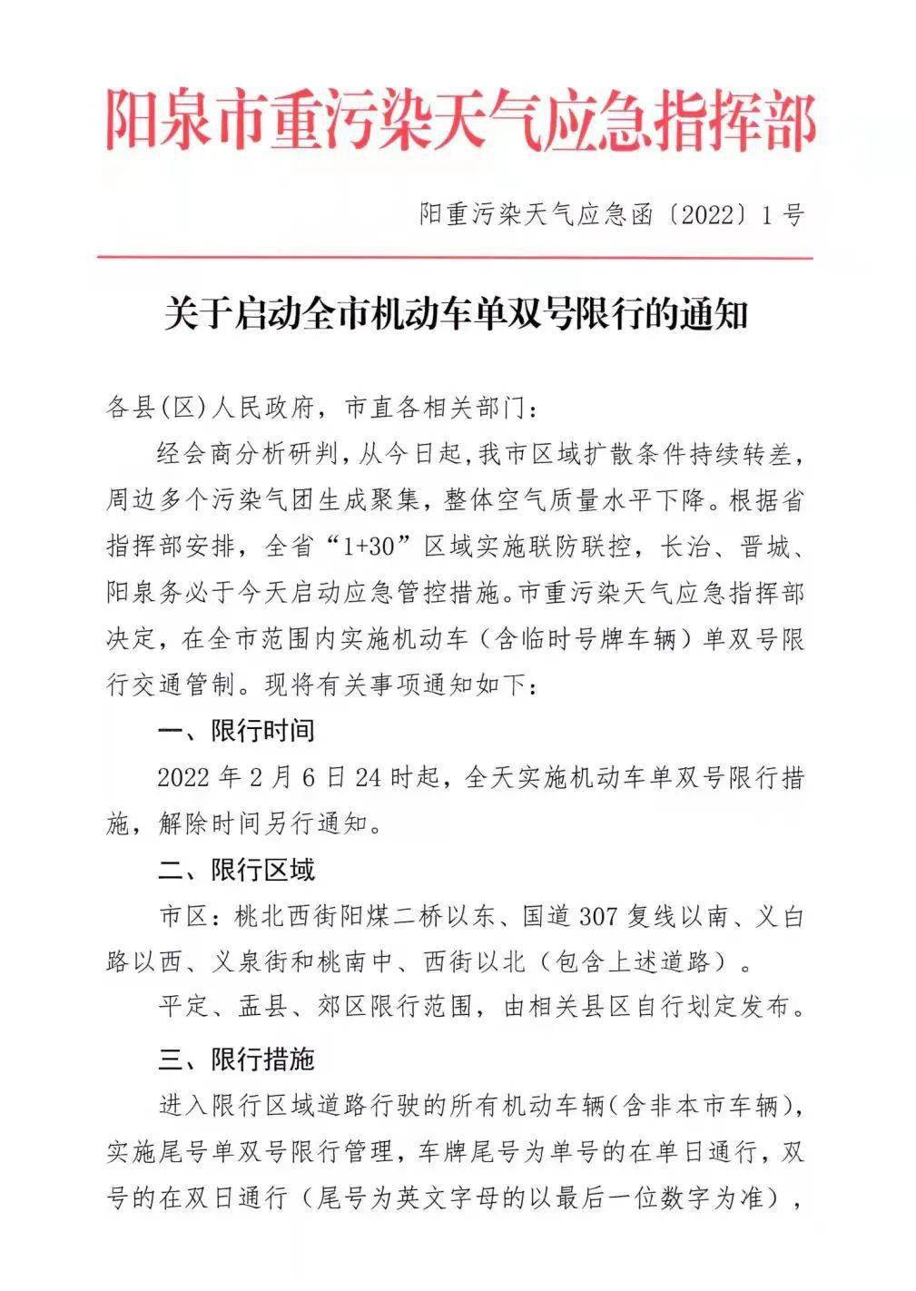 限行来了太原阳泉
