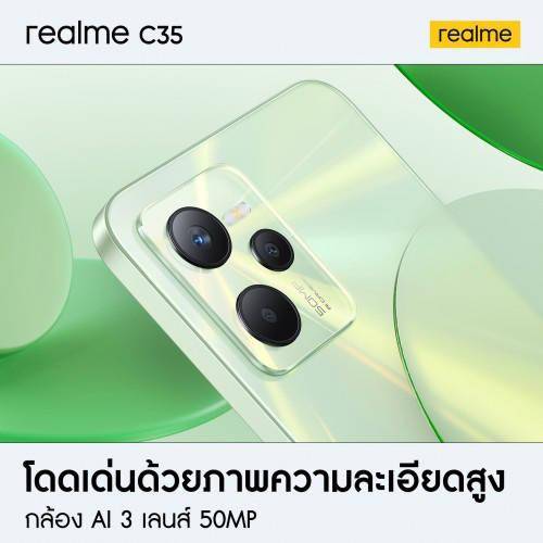 realme C35 将于 2 月 10 日发布，设计和主要规格曝光