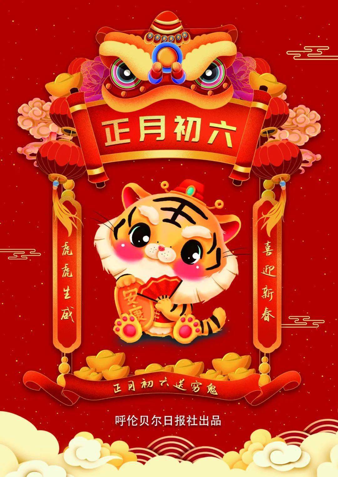 农历正月初六又称马日在这一天要送穷是中国民间一种很有特色的岁时