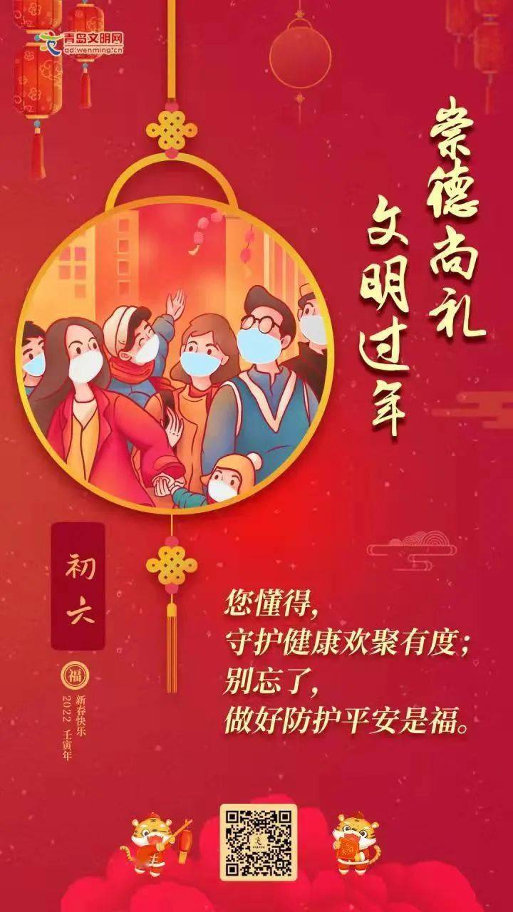 崇德尚礼 文明过年丨守护健康欢聚有度,做好防护平安是福