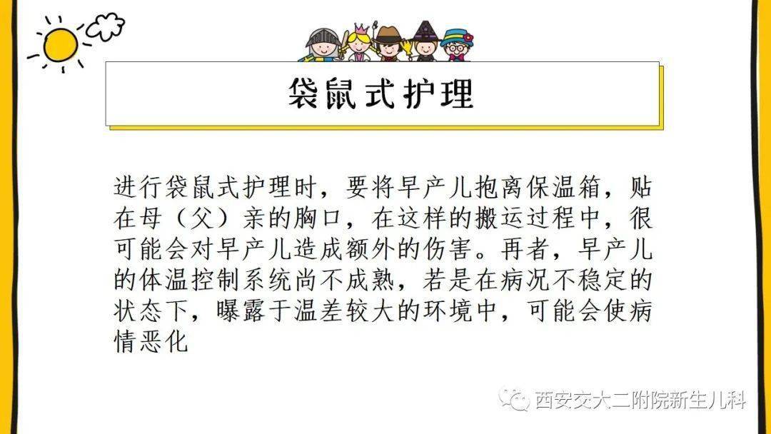 【ppt】鸟巢式护理与袋鼠式护理