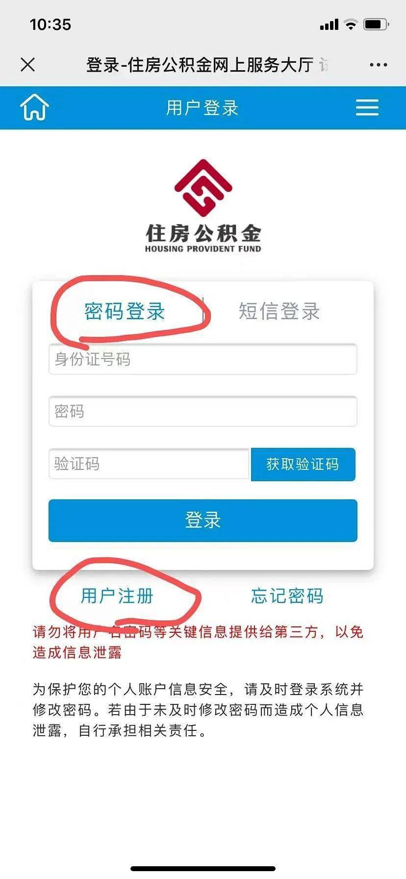 短信怎么查住房公积金