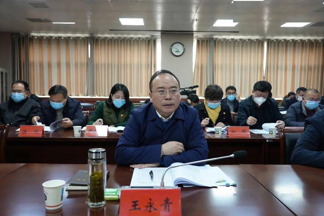 市委常委,政法委书记王永青出席会议并讲