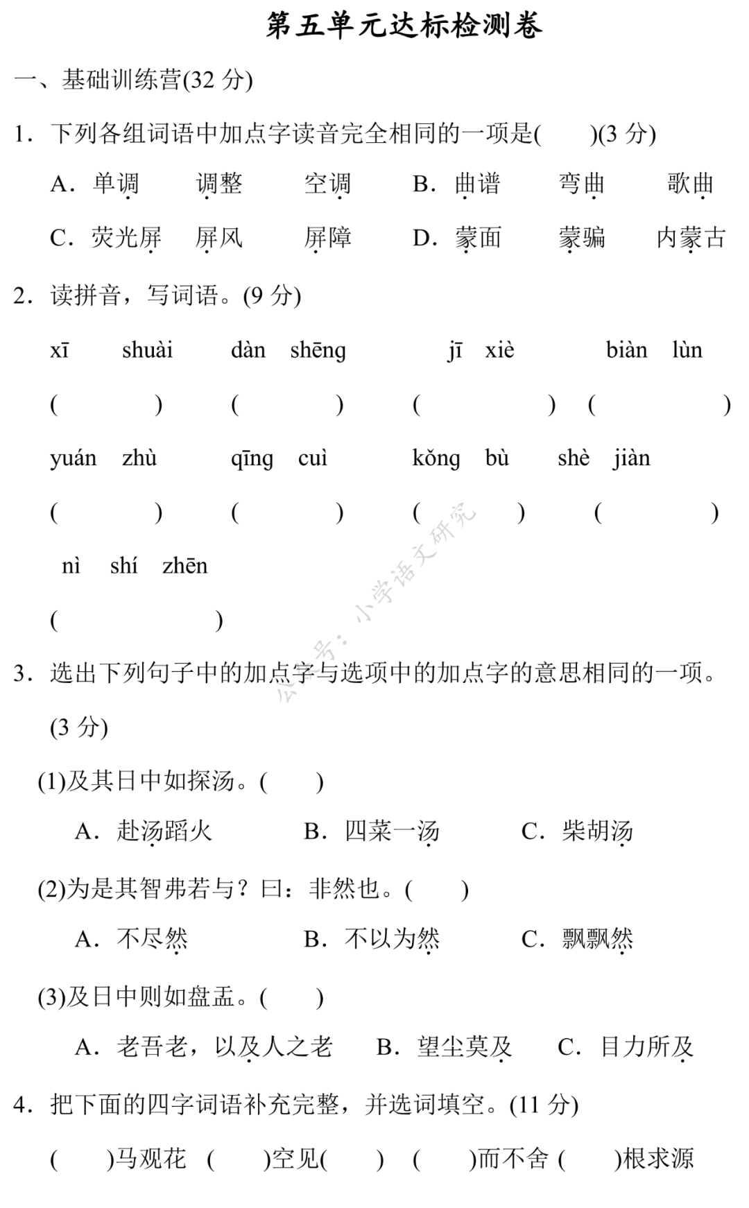 清城下白素贞六孔陶苗曲谱_青城山下白素贞曲谱