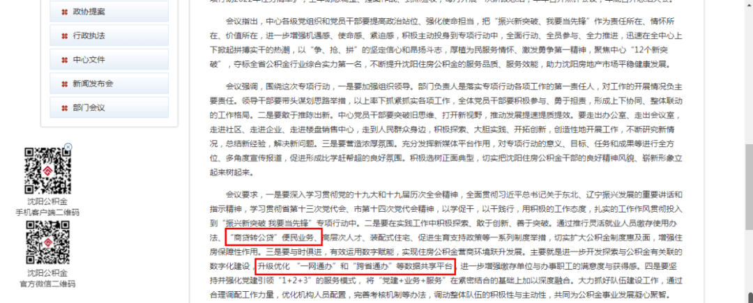 重磅利好！沈阳贷款条件出炉！2022年“商贷可转公积金”！