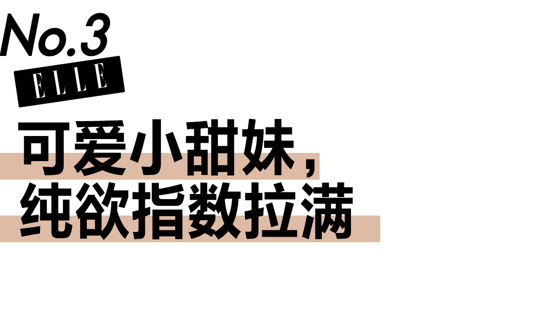 毛衣 别人看恋综嗑CP，我看恋综学穿衣