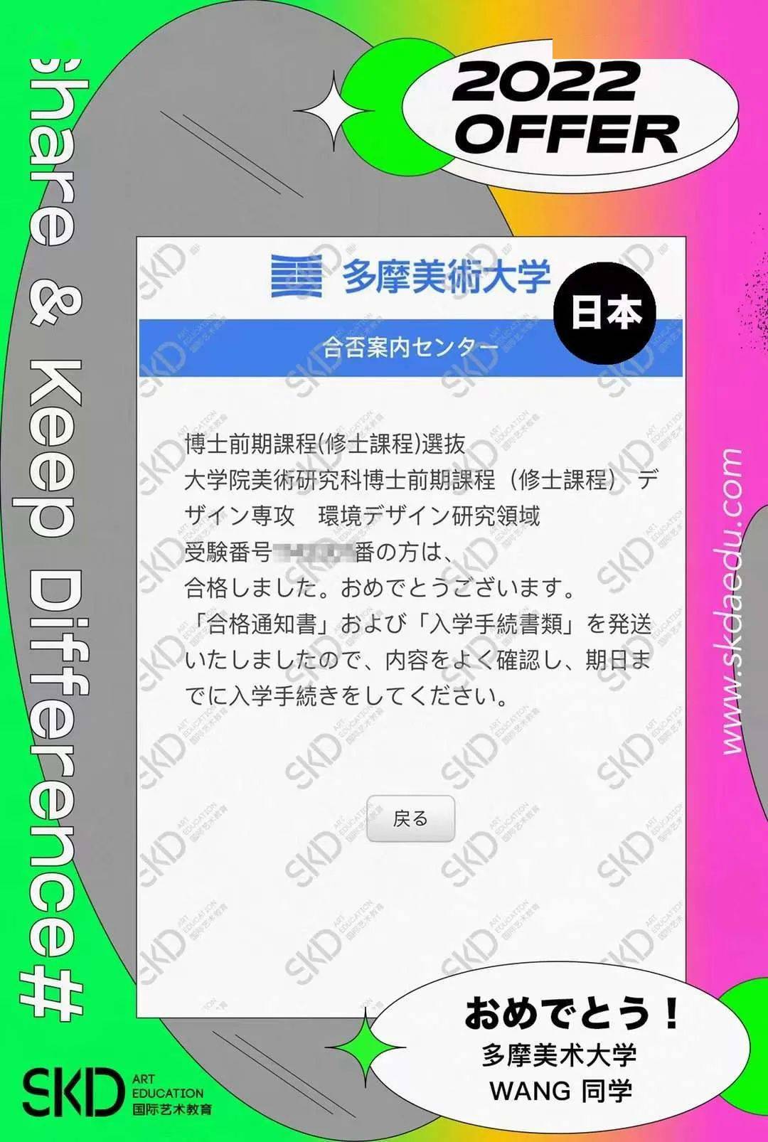 专访重磅 | 2022多摩美术大学统合研究室毕业展由SKD赞助 “播出” ！