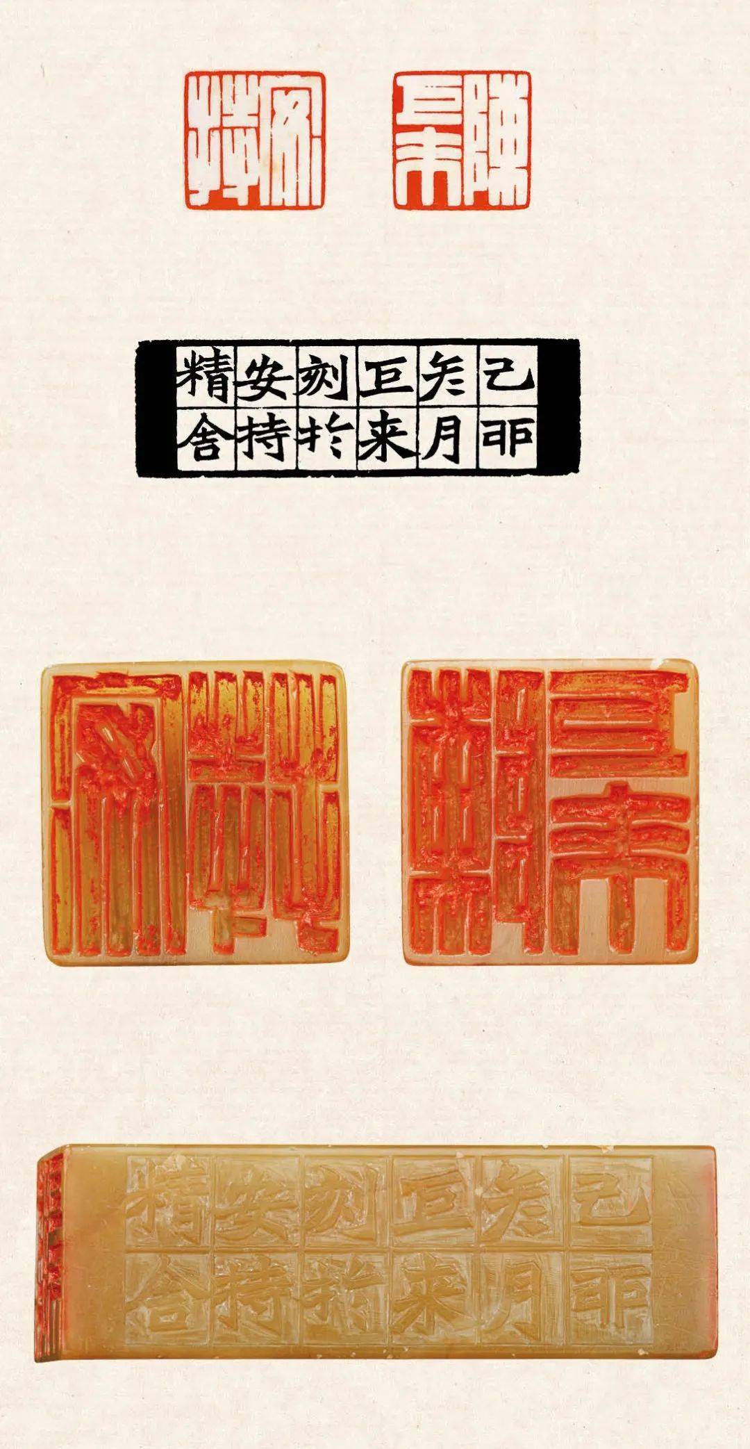 安持 陈巨来长乐陈巨来对汉官印的把握十分精准,虽然没满白文印那样引