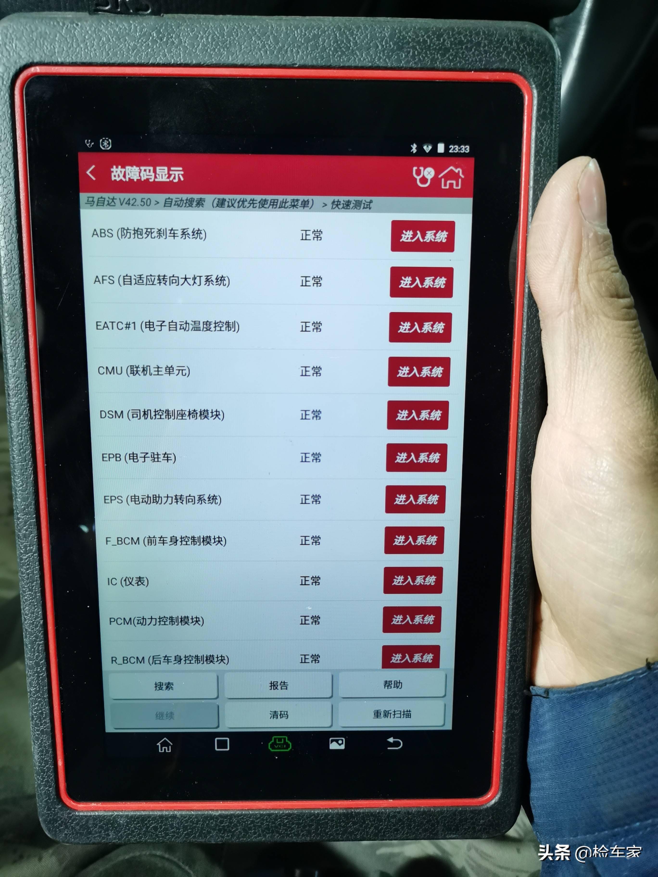 各系统正常不存在故障码,马自达无法读取变速箱数据流,所以需要从内饰