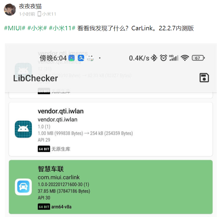 小米 MIUI 测试 CarWith 车机互联功能