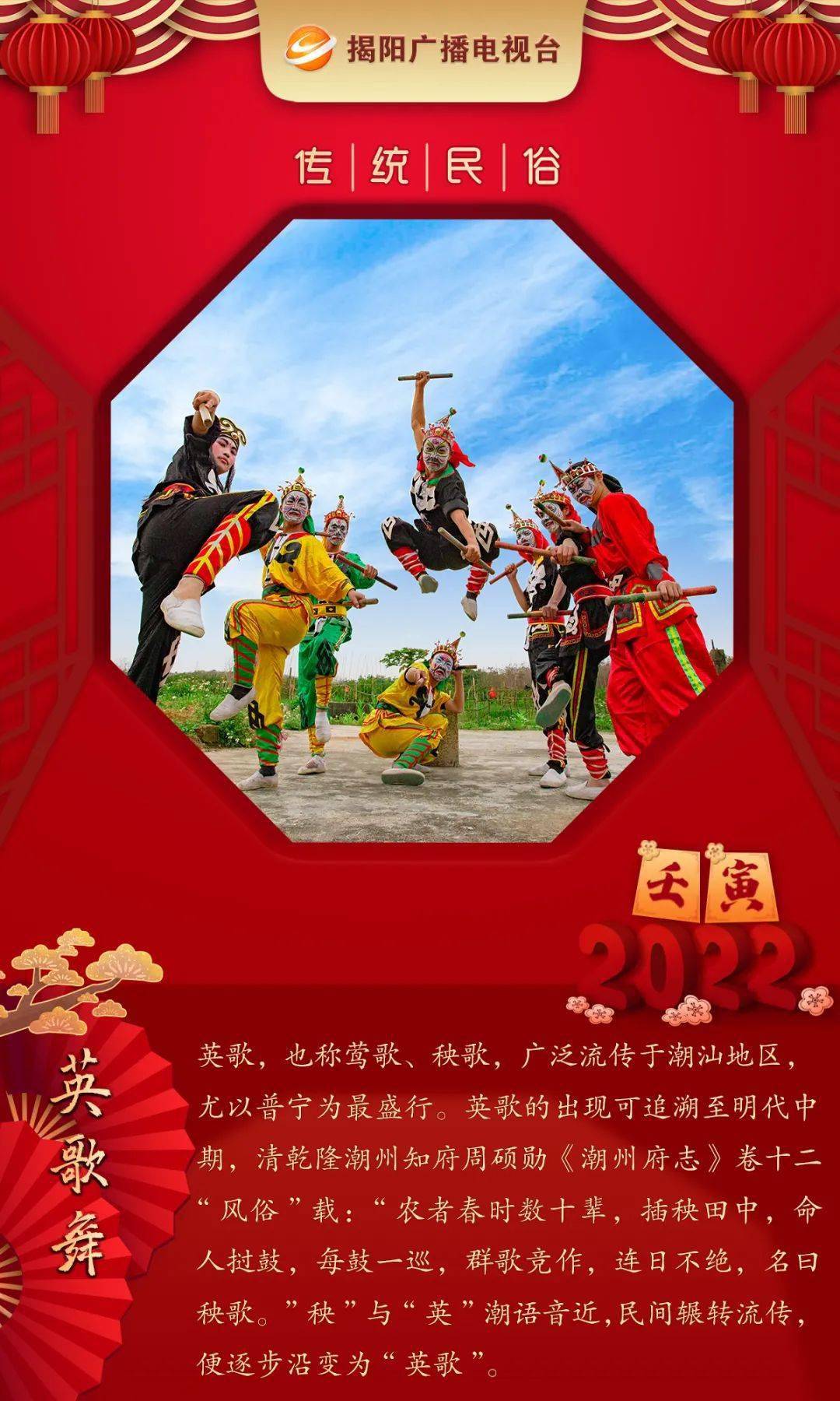 揭阳传统民俗系列③英歌舞