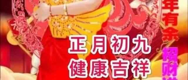 初九祝福表情图片 初九快乐祝福语，_永久_友谊_好运
