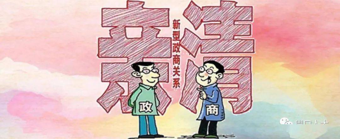 人民论坛大力优化发展环境推动构建亲清政商关系