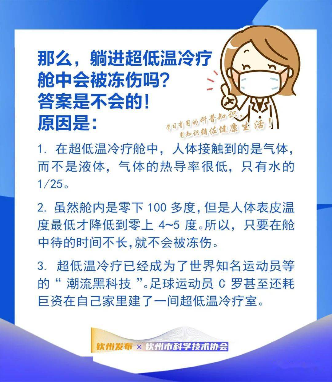 钦州科普日历丨北京冬奥会上的黑科技超低温冷疗