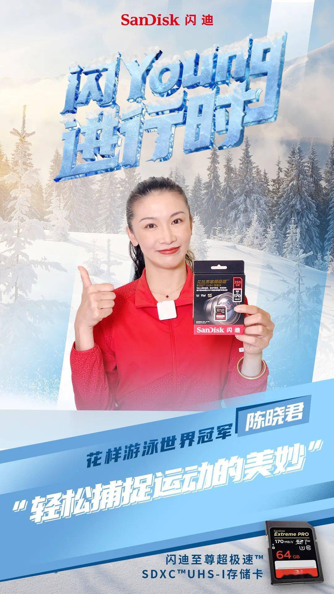 闪young进行时丨和花样游泳世界冠军陈晓君一起捕捉高能时刻