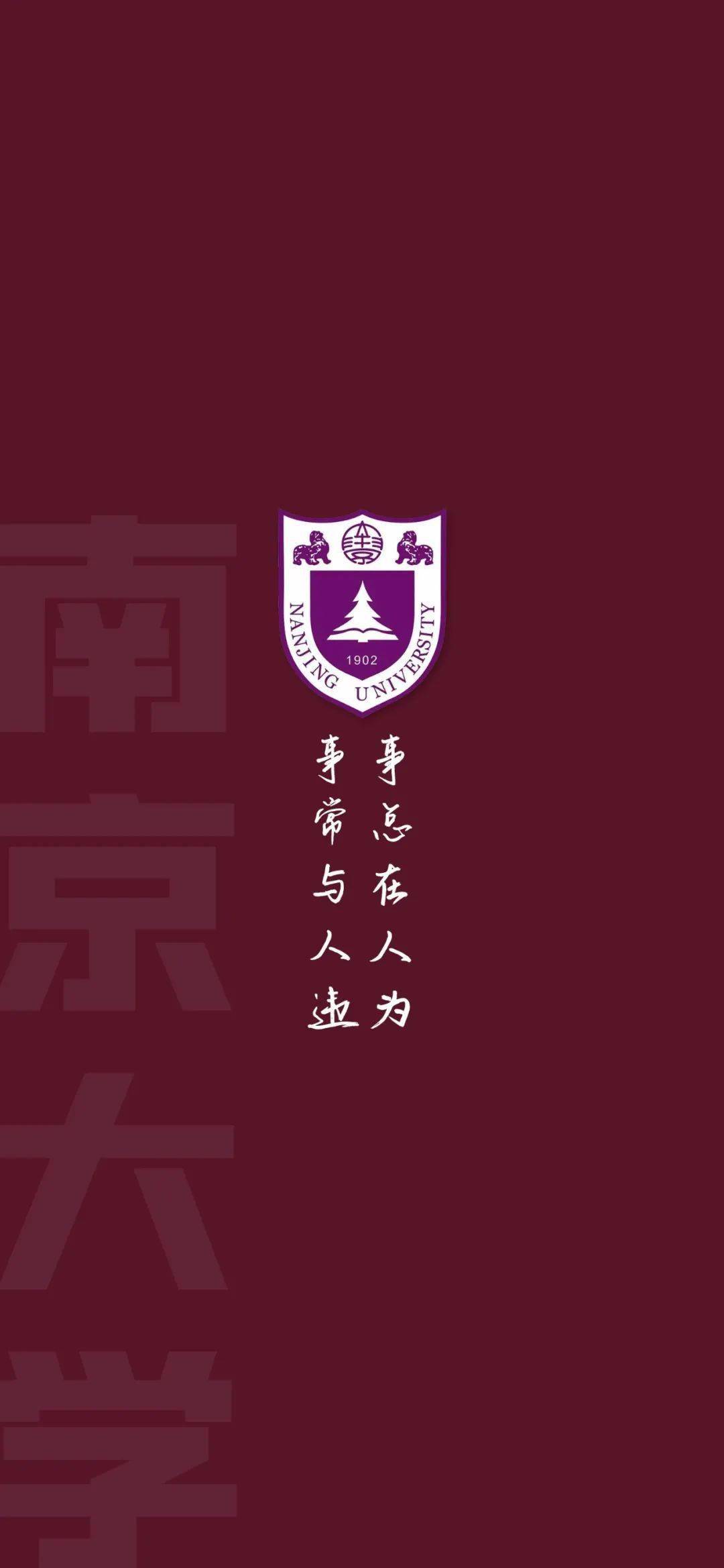 南京大学logo手机壁纸图片