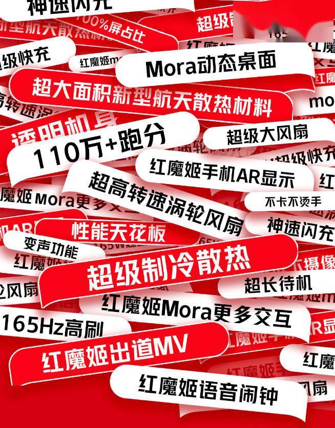 红魔7系列定档2月17日发布：首款骁龙8游戏手机！红魔姬Mora首秀
