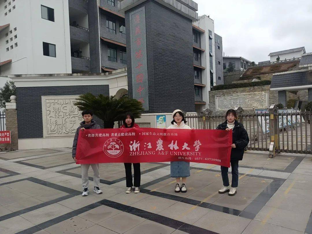 农院实践感恩母校行遵义市第十四中学