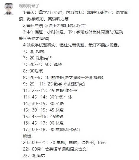 最適合初中生的寒假作息時間表初中生逆襲必備建議收藏