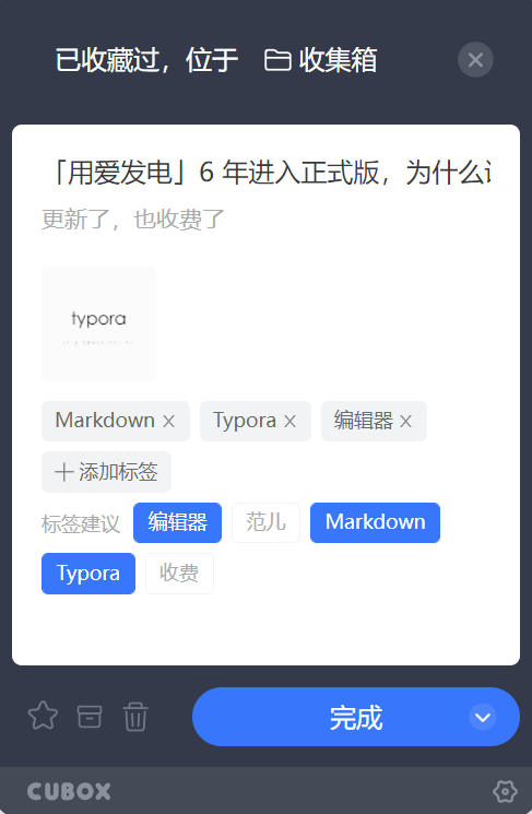 阅读文章|浏览网页截片段，阅读文章做笔记，这个超好用的「碎片收集」App 值得下载