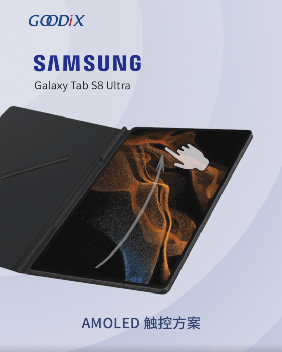 系列|汇顶科技：三星 Galaxy Tab S8 系列平板搭载公司指纹方案组合