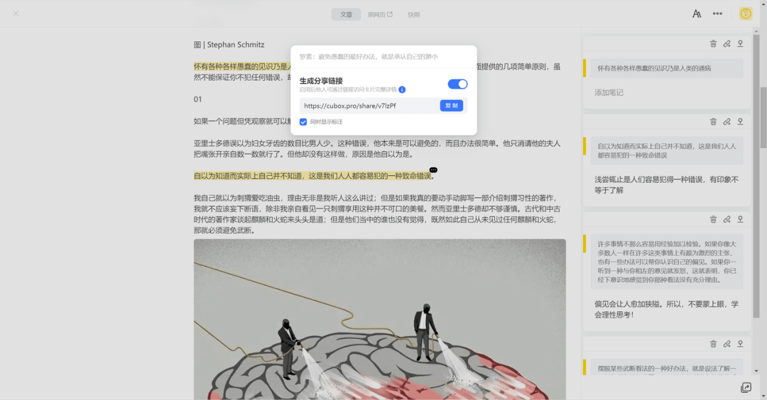 阅读文章|浏览网页截片段，阅读文章做笔记，这个超好用的「碎片收集」App 值得下载