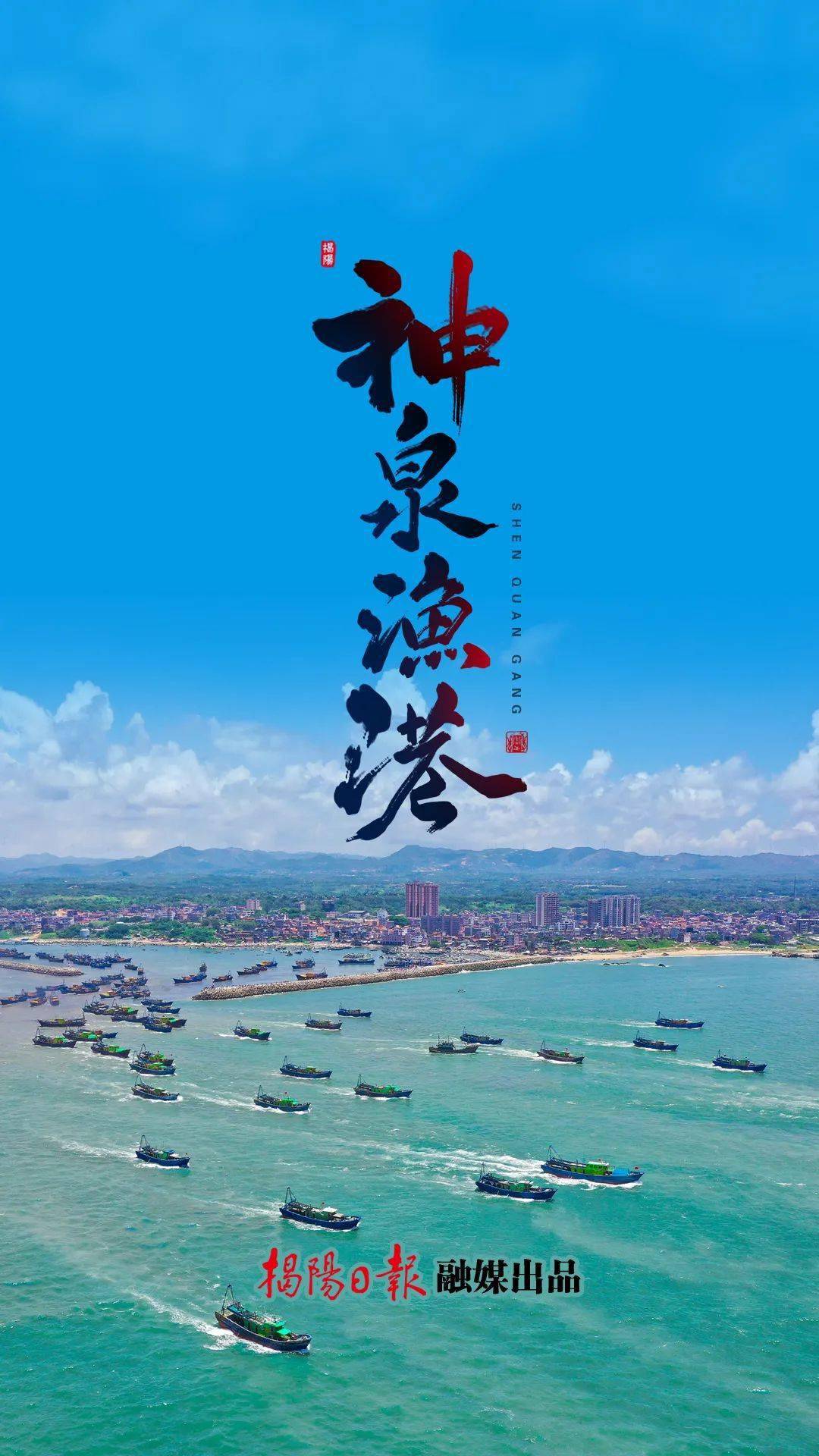 惠来神泉海市蜃楼图片