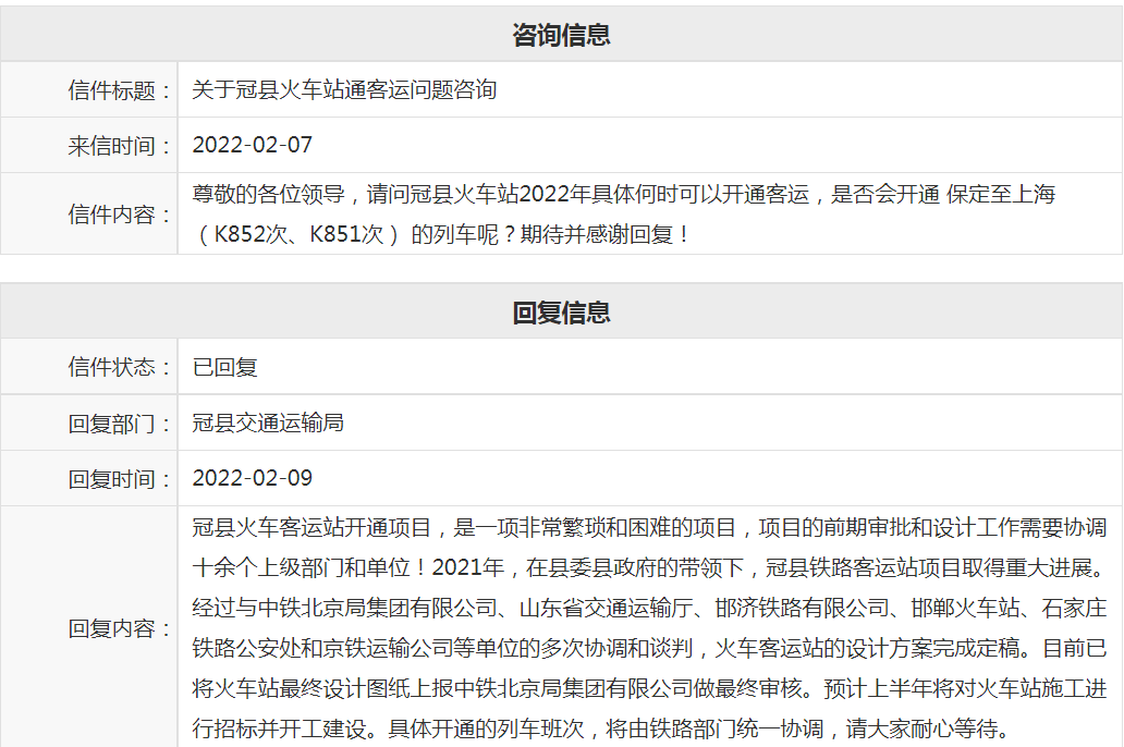 冠县火车客运站即将开通