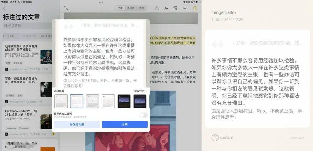 阅读文章|浏览网页截片段，阅读文章做笔记，这个超好用的「碎片收集」App 值得下载