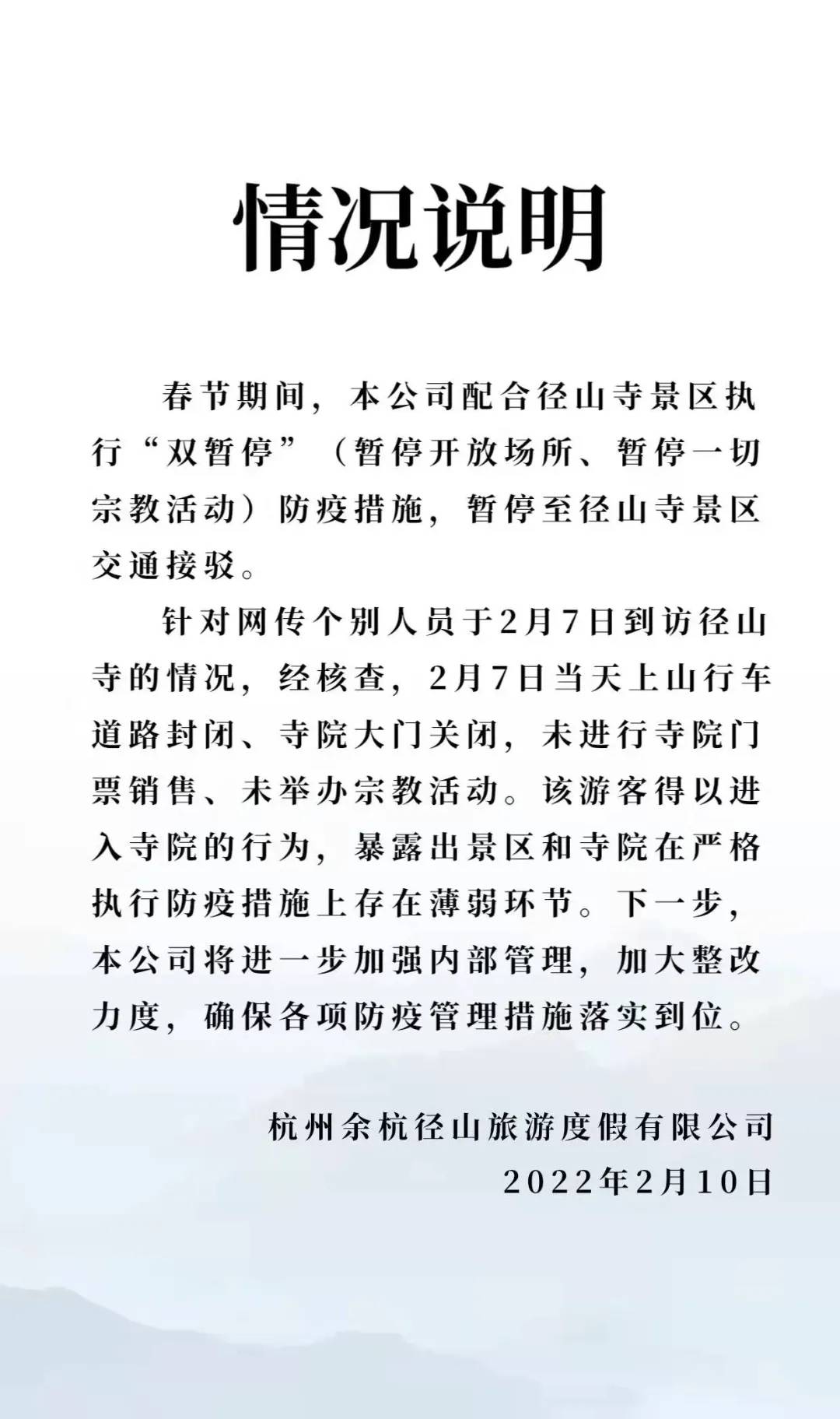 径山|“牙茅”董事长进寺烧香 景区公司回应来了！