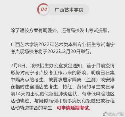 方案|关注！广西多所高校通知延期返校