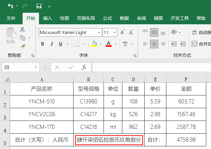 excel每日一练票据金额填写大写人民币