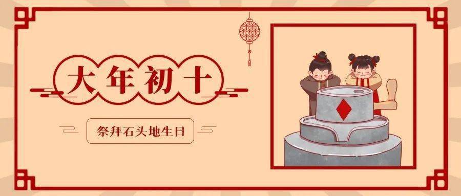 民俗┃正月初十祭拜石頭地生日老鼠嫁囡祛災納吉