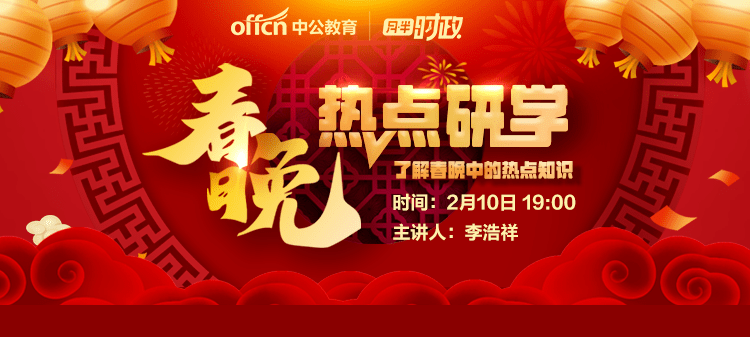 2022年春晚中的热点知识研学