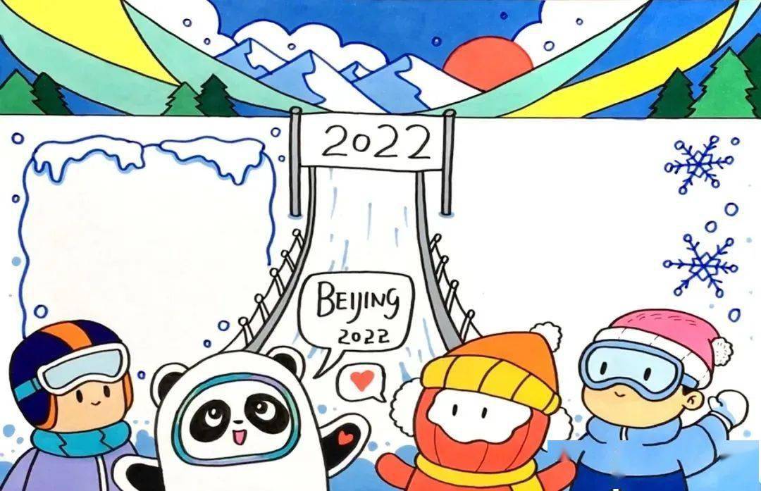 2022北京冬奥会手抄报模板(图片 文字),给孩子收藏!