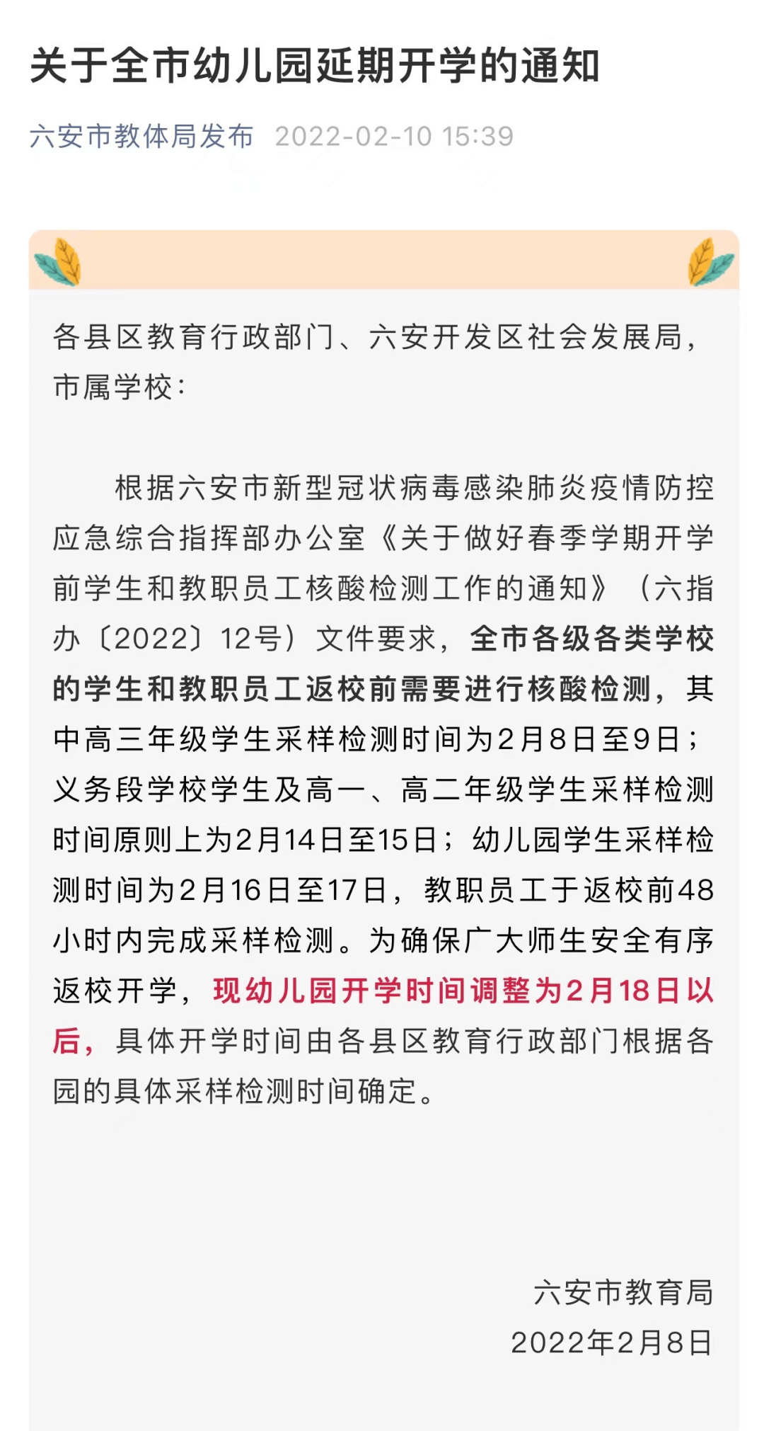 开学通知怎么写格式 aee55335d75c4343a84dba7e7fe98937.png